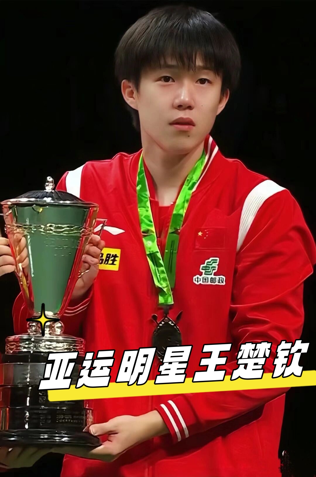 球队核心人 球队核心人